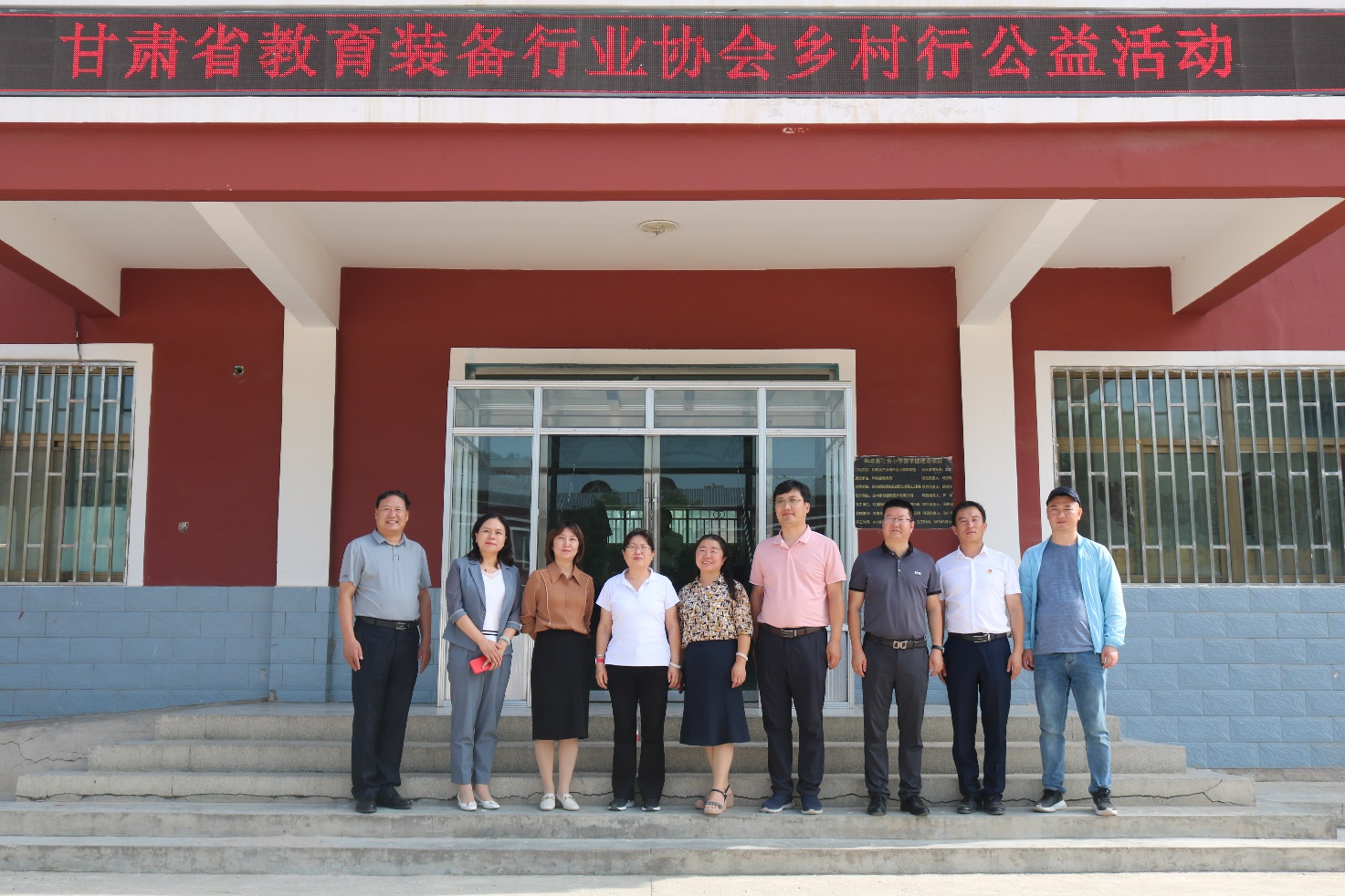 甘肃省教育装备行业协会圆满举办乡